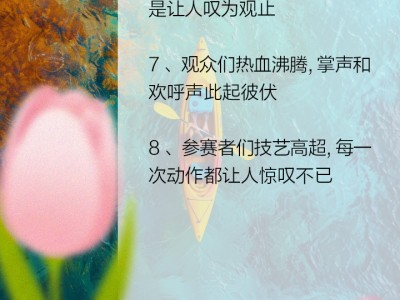 乐竟体育-纷纷涌现的精彩比赛，让人热血沸腾