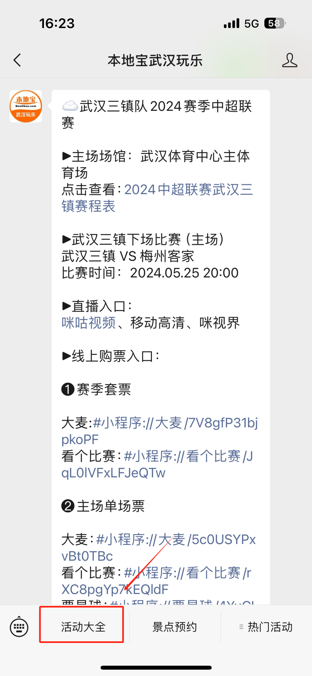 梅州客家武汉三镇-10-2715:30