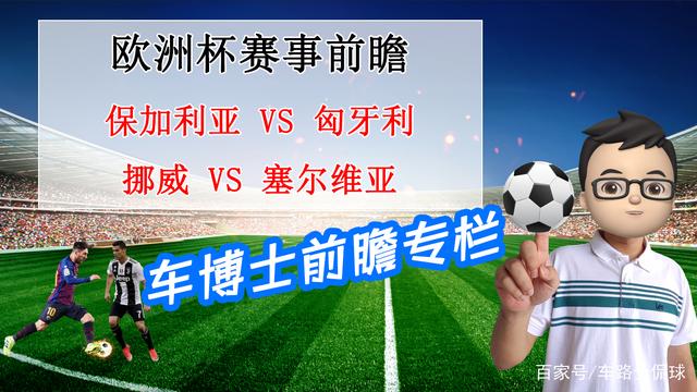 斯洛伐克不平价保加利亚，欧预赛晋级前景再次生变？